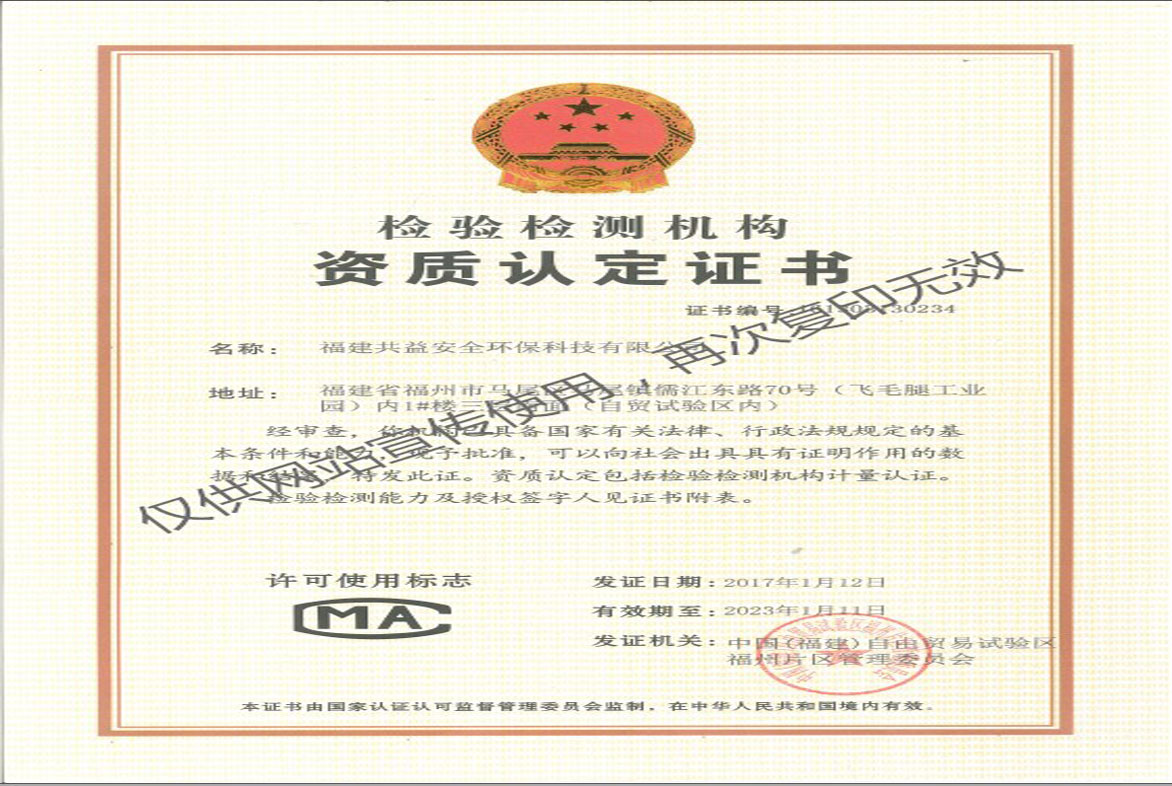 檢驗(yàn)檢測(cè)機(jī)構(gòu)資質(zhì)認(rèn)定證書(shū)