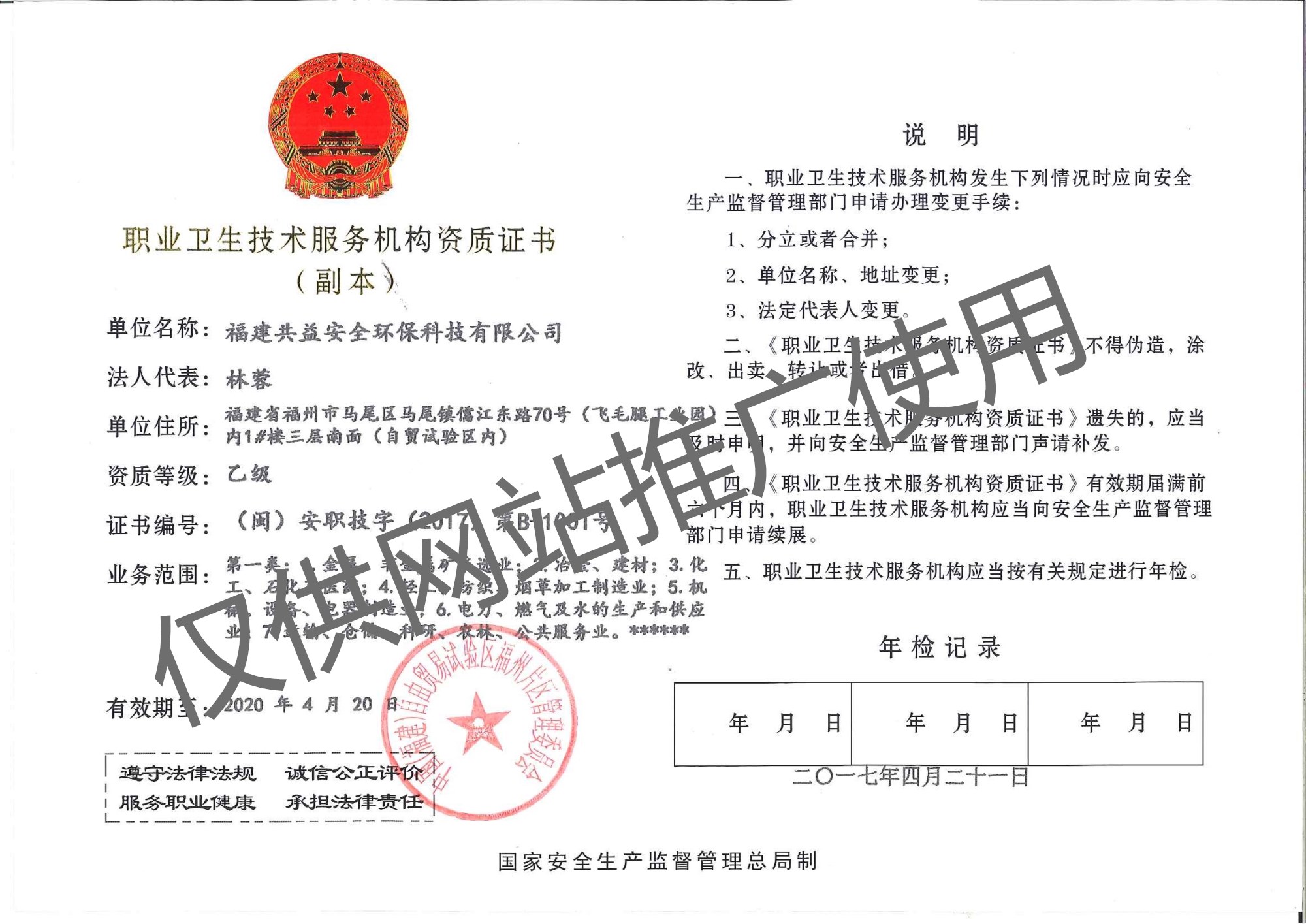 職業(yè)衛(wèi)生技術(shù)服務(wù)機(jī)構(gòu)資質(zhì)證書(shū)